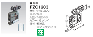 FZC1203