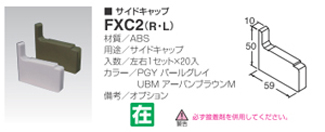 FXC2