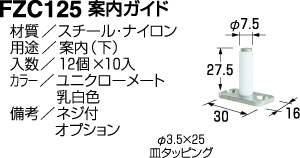 guide3-FZC125