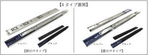 スライドレール